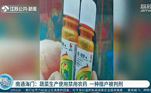 還搞公審這一套？江蘇芹菜農用禁藥 遭判刑、罰金還要在省級媒體公開致歉