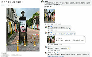 苗博雅疑遭栽贓 海報被移政大校門拍照後貼回原處