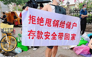 河南村鎮銀行40萬儲戶無法取款 專家 : 中國潛藏金融危機將被引爆