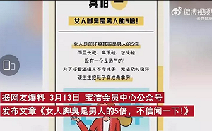 女人腳臭是男人的5倍？中國寶潔因不當廣告遭罰300萬