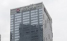 今年以來第3家! 中國房地產泡沫化 恒大遭海外公司申請清算程序