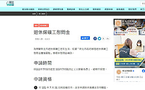 新北退休煤礦工慰問金7月受理申請 放寬原民資格至55歲