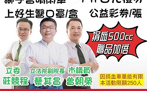 疫情造成血荒 蔡其昌、莊競程發起捐血送牛排餐券