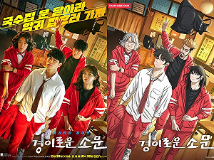 《驅魔麵館》第2季秋天開拍！金世正、趙炳圭「原班人馬」回歸