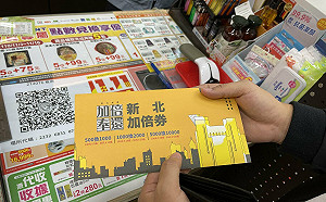 「新北振興 加倍奉還」圓滿落幕 加倍券核銷率達99%