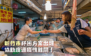 竹市今＋808！產業紓困方案出爐  市場明起減租半年