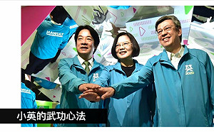 小英的武功心法？！他指蔡英文是民進黨張無忌 學李扁兩神功護體