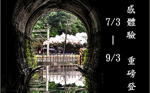 三貂嶺億元自行車道未通先落漆 不能騎只能牽網友氣炸