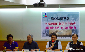 年改會後...官方版本沒下文 全教總籲先公布
