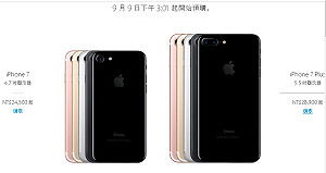 iPhone 7正式亮相  台灣列首賣國9日起預購