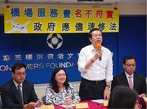 機場服務費漲還出包  消基會籲揭露資金流向