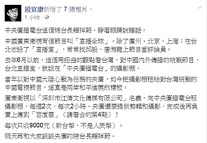 段宜康臉書砲轟 央廣淪為中國對台統戰基地