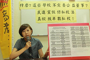 高教工會:教育部送私校50億 掏空1300億？