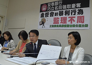安泰銀吸千萬服務費 綠委：金管會無能就下台