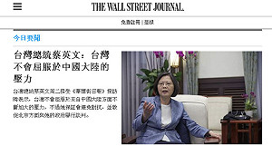 《華爾街》訪蔡英文：兩岸應坐下來消除誤解