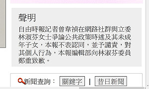 自由時報：譴責曾韋禎  向林淑芬致歉