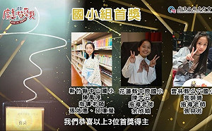 第13屆「廣達游藝獎」線上開獎 國小生「三星蔥」妙喻主題「翠玉白菜」奪首獎