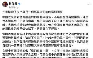 台灣芒果在澳門「被確診」 林俊憲氣炸：要不要送去方艙醫院隔離？