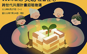 新北新店央北社宅跨世代共居種子戶招募新血囉！