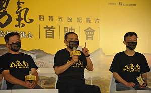 新北五股夏綠地紀錄片《改變的勇氣》首映 溫馨回顧整頓過程