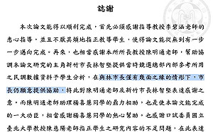 林智堅論文抄襲爭議延燒 余正煌論文誌謝曝光：感謝林市長提供資料協助