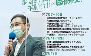 「口譯哥」趙怡翔明訪美8天：鞏固台灣國家安全  推動台北城市外交