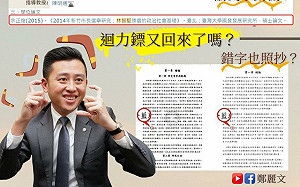 剛黑藍營就被踢爆林智堅抄論文 她酸 : 民進黨回力鏢越來越大隻