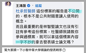 王鴻薇筆誤林智堅一字不抄 藍白亂打遭小杜醫師打臉
