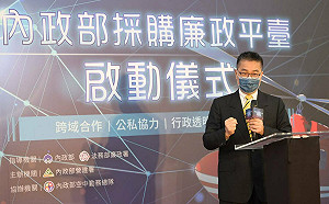 落實資訊透明化  內政部首度與檢察、廉政、調查等機關成立採購廉政平台