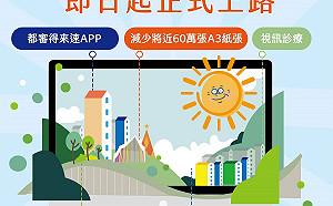 新北市都市設計審議無紙化 即日起正式上路