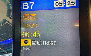 林氏璧今早飛日本東京！3.6萬網友按讚喊超羨慕