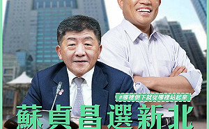 傳將提名潘孟安選新北市長 趙少康建議民進黨徵召蘇貞昌對戰侯友宜