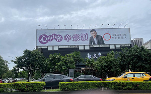 看板遭撤疑有心人士作為 台中新生里長參選人怒控「地方惡霸」