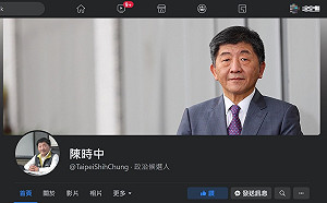 「陳時中」臉書粉專上線 1小時累積8075讚、9922追蹤
