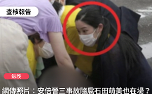 安倍中彈！網傳「女神級保鏢在現場」 查核中心：錯誤訊息