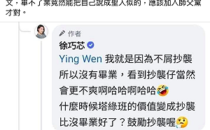 徐巧芯：我就是不屑抄襲所以沒畢業  網友炮轟「真丟臉」