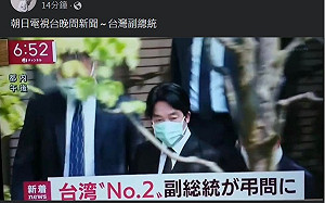 事實陳述！國際媒體報導賴清德弔唁安倍 職稱：台灣副總統