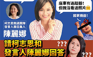 陳麗娜任柯志恩發言人團隊召集人  台灣基進：追蹤器到底在哪裡？