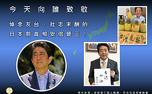 曾挺台加入CPTPP！ 央行回顧安倍3大政績、未竟心願