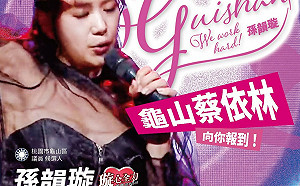 報到！有「淡水蔡依林」還不夠？桃議員參選人主打「龜山蔡依林」