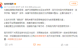 中國加強言論規範  微博將針對「諧音字、變體字」審查