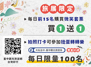 2022台北國際夏季旅展登場 中市觀光業者推超值優惠