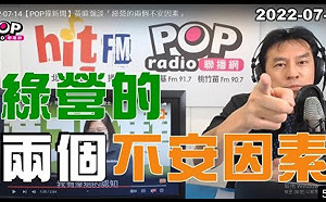 預測選情！資深媒體人點出民進黨2大「不安定因素」
