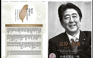 大大感謝安倍！台灣悼念廣告曝光 募款4天任務達成