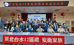 新北台水12區處安衛家族成立大會