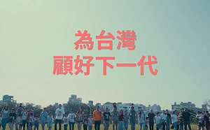 (影)民進黨全代會前導片搶先看  「顧好下一代 是使命也是初衷」陳時中也現身