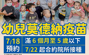 嘉縣＋393 嘉市＋235！嘉縣5歲以下莫德納18日起開放預約