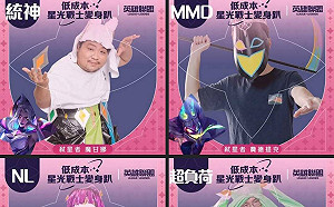 恥度破表！4實況主Cos《英雄聯盟》星光戰士  超負荷崩潰：願花10倍錢下架