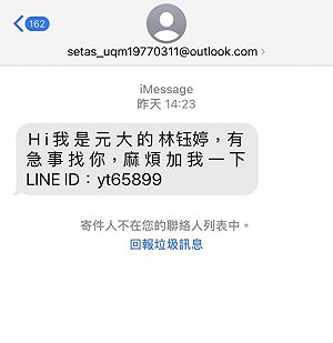 收到「有急事找你」簡訊怎麼辦？NCC提醒民眾口訣：三不五要