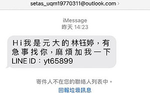 收到「有急事找你」簡訊怎麼辦？NCC提醒民眾口訣：三不五要